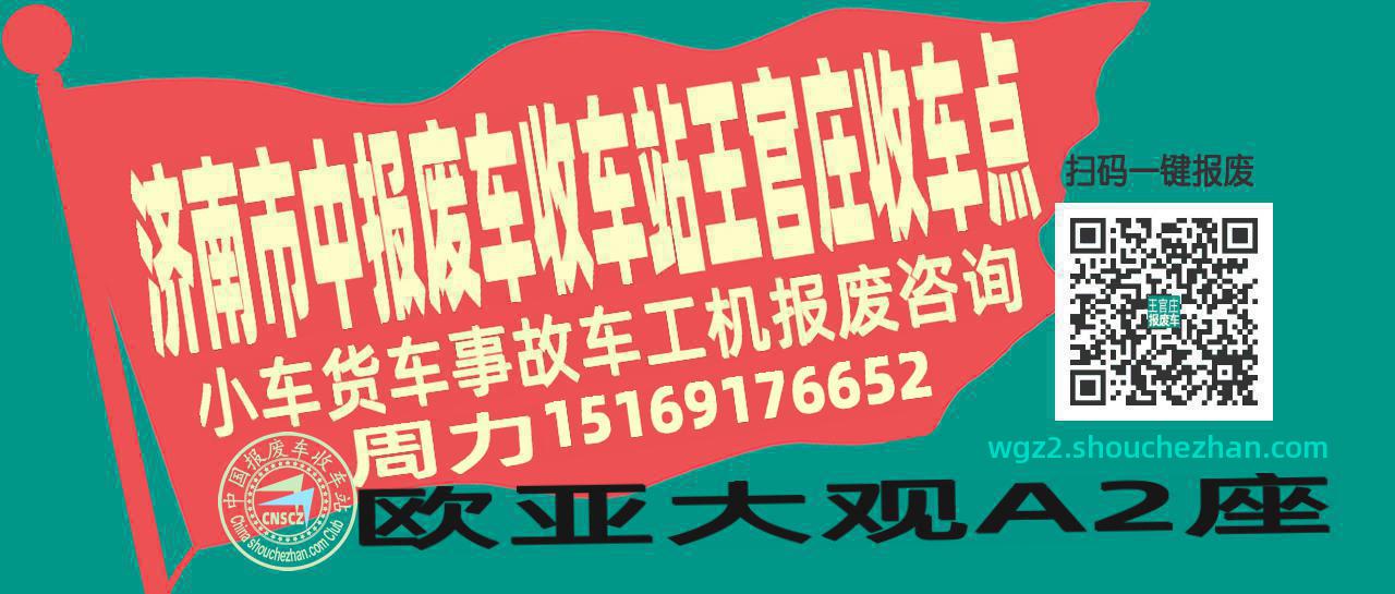济南市中报废车收车站王官庄收车点